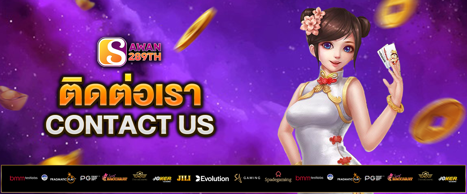 ติดต่อเรา